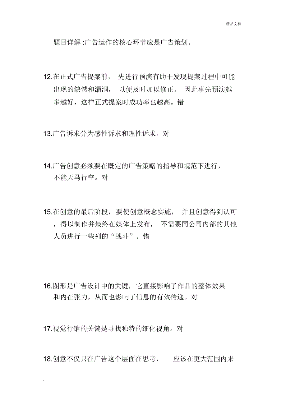 广告审查员考试检测题(含答案)_1560_第3页