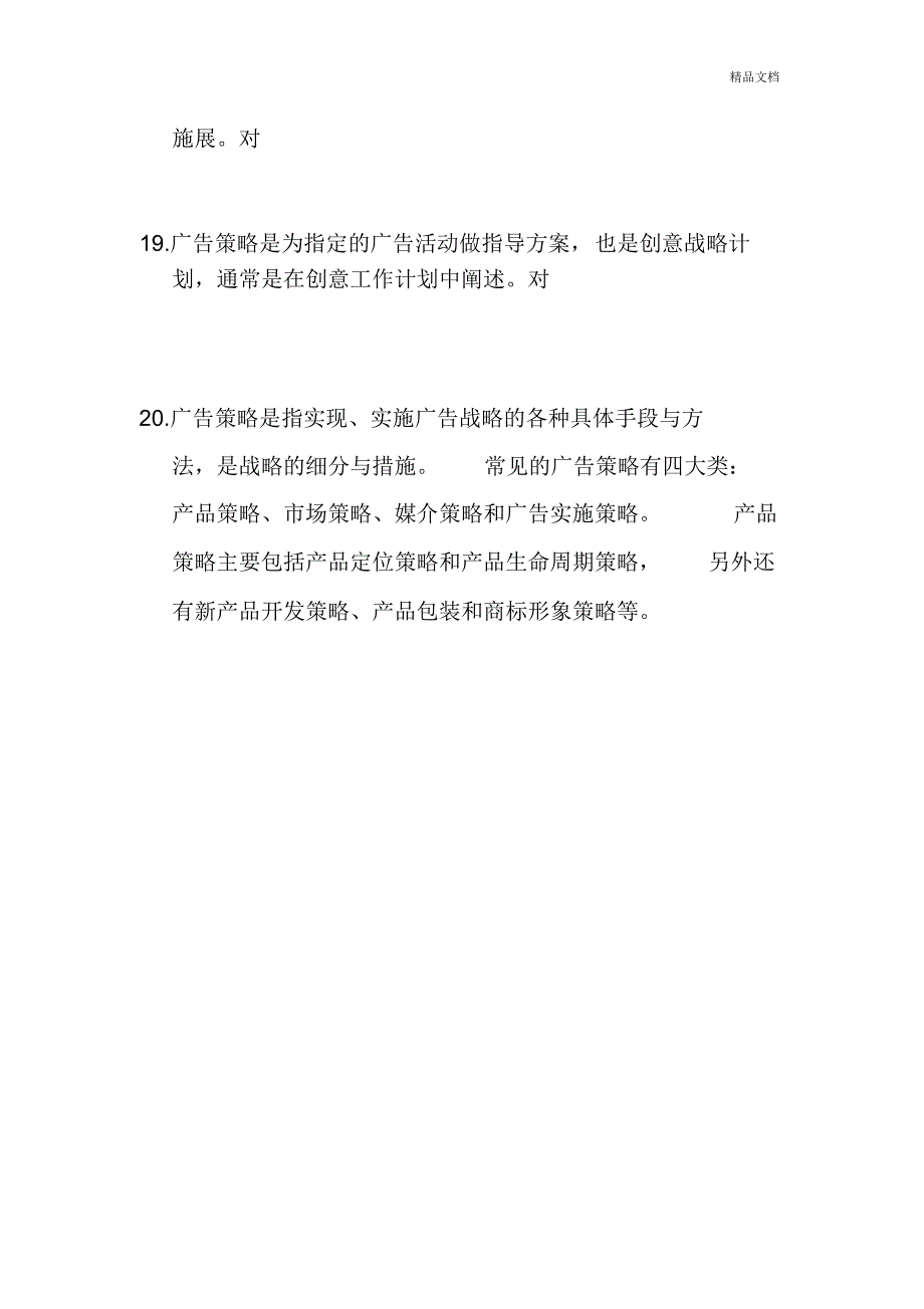 广告审查员考试检测题(含答案)_1560_第4页