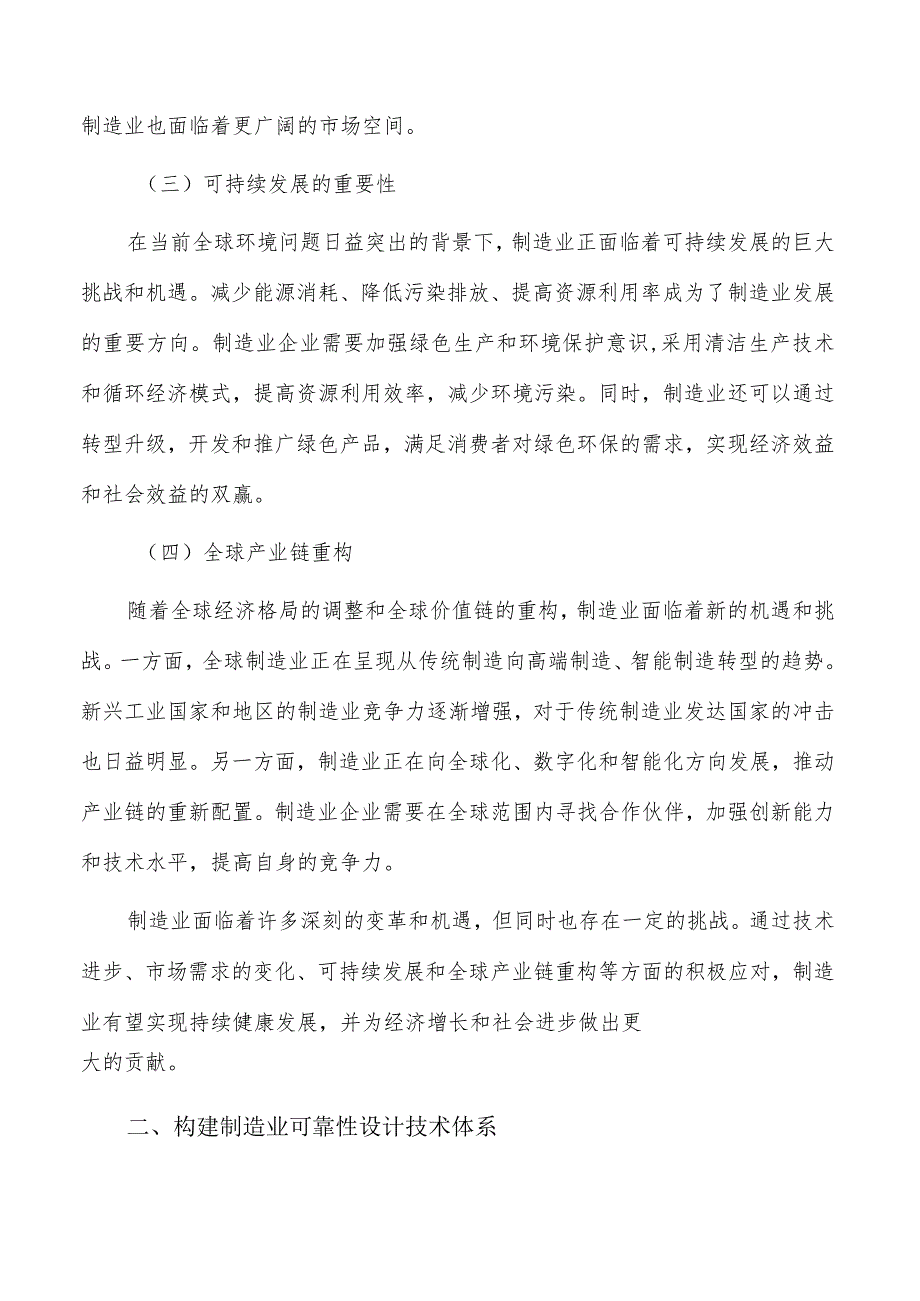 构建制造业可靠性设计技术体系可行性分析_第2页