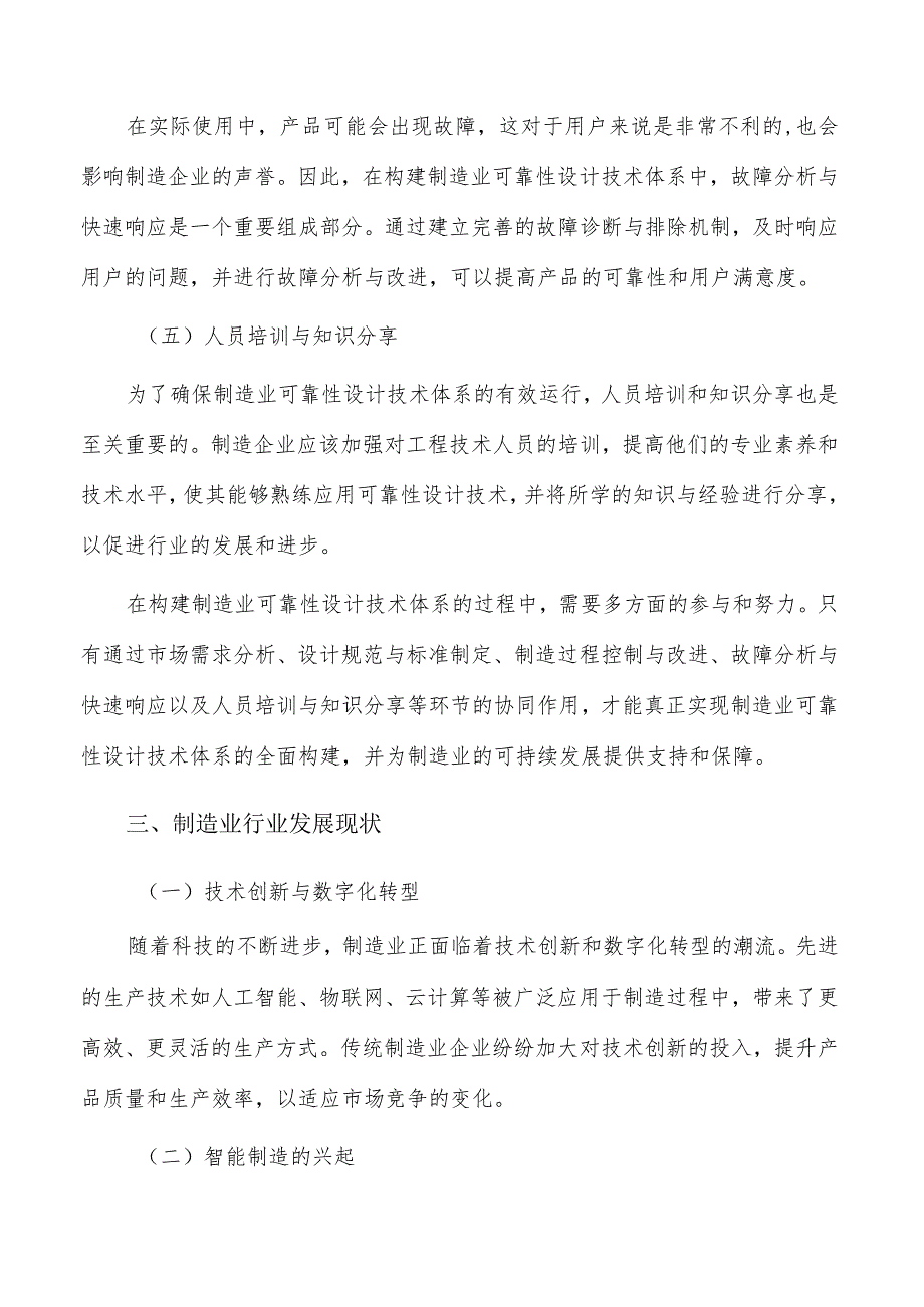 构建制造业可靠性设计技术体系可行性分析_第4页