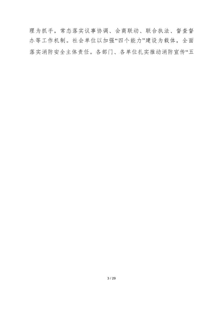 江门市新会区消防事业发展“十四五”规划.docx_第5页