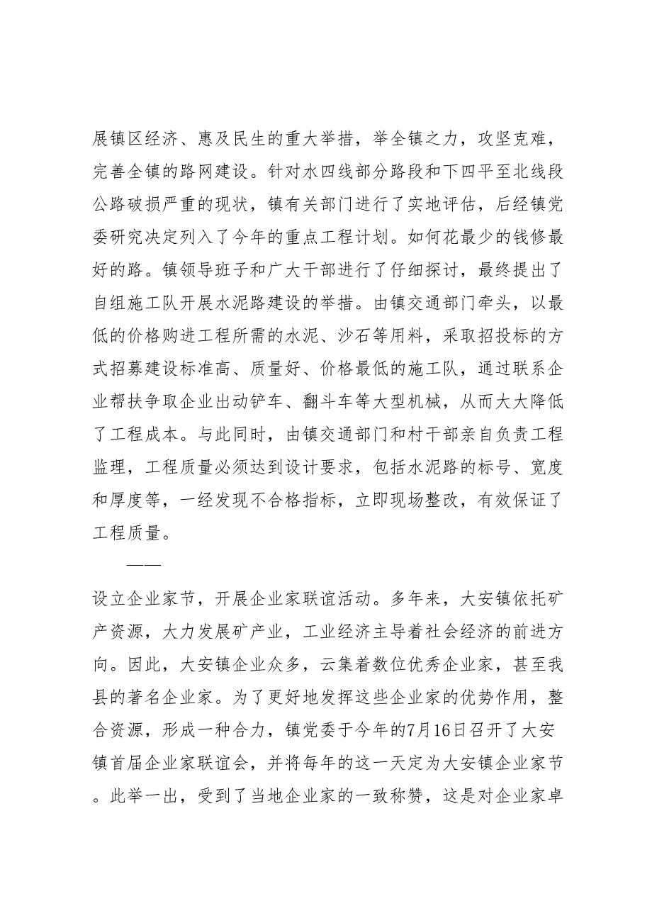 2022年关于大安镇社会管理工作的情况汇报-.doc_第2页