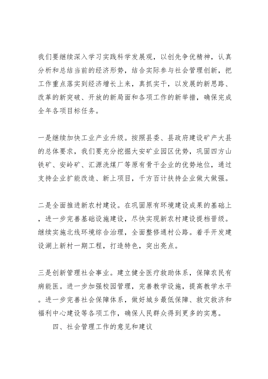 2022年关于大安镇社会管理工作的情况汇报-.doc_第4页