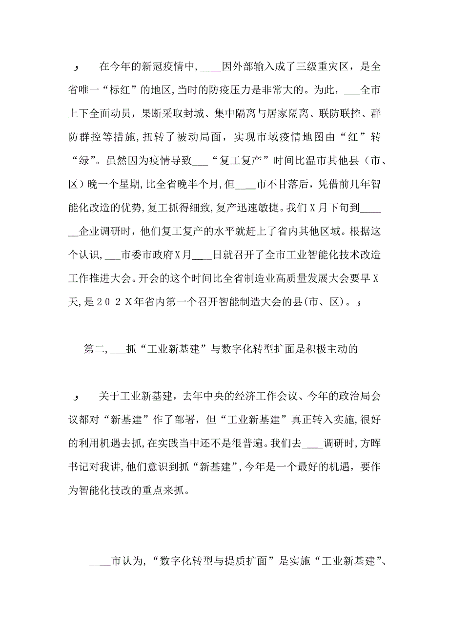 在智能制造提质扩面助推复工稳产促进制造业高质量发展视频会议上的讲话_第2页