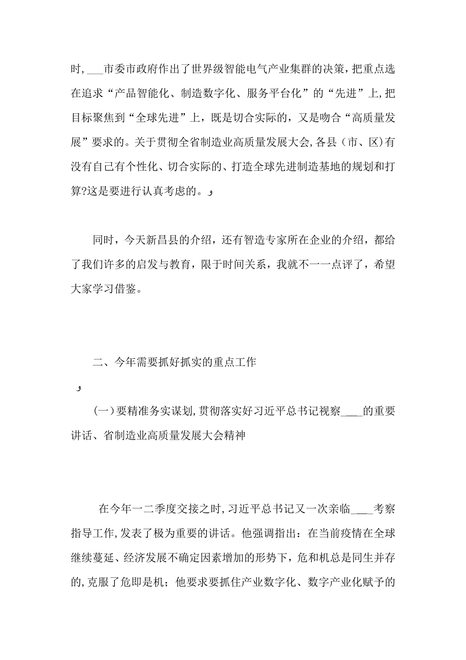 在智能制造提质扩面助推复工稳产促进制造业高质量发展视频会议上的讲话_第4页