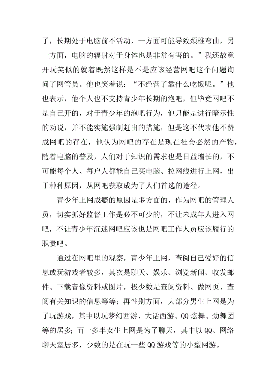 2023年网络游戏对青少年的影响调查报告_第3页