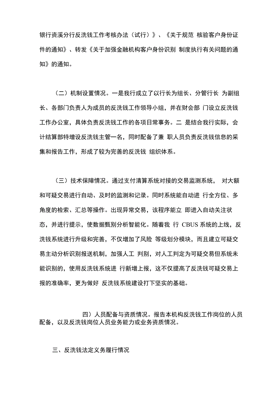 反洗钱总结报告_第2页