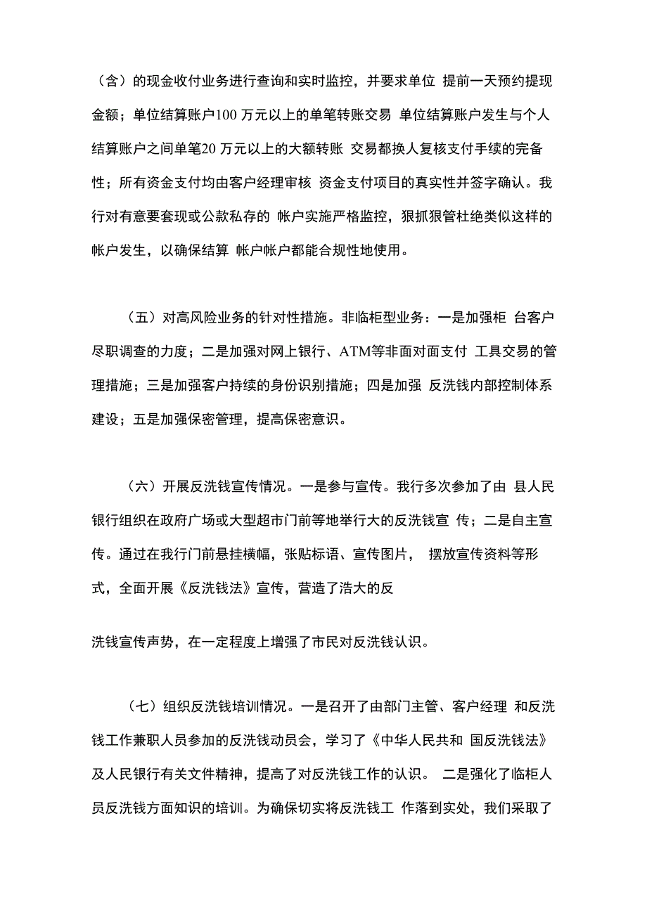 反洗钱总结报告_第4页