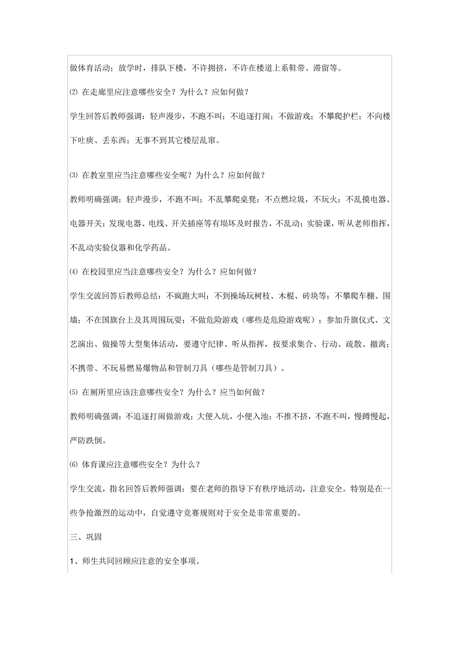 小学生校园安全教育主题班会教案_第2页