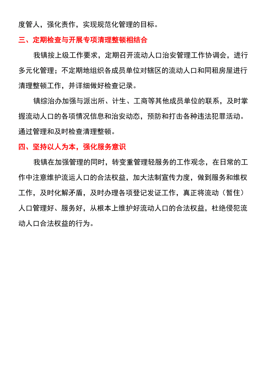 流动人口管理实施方案_第2页