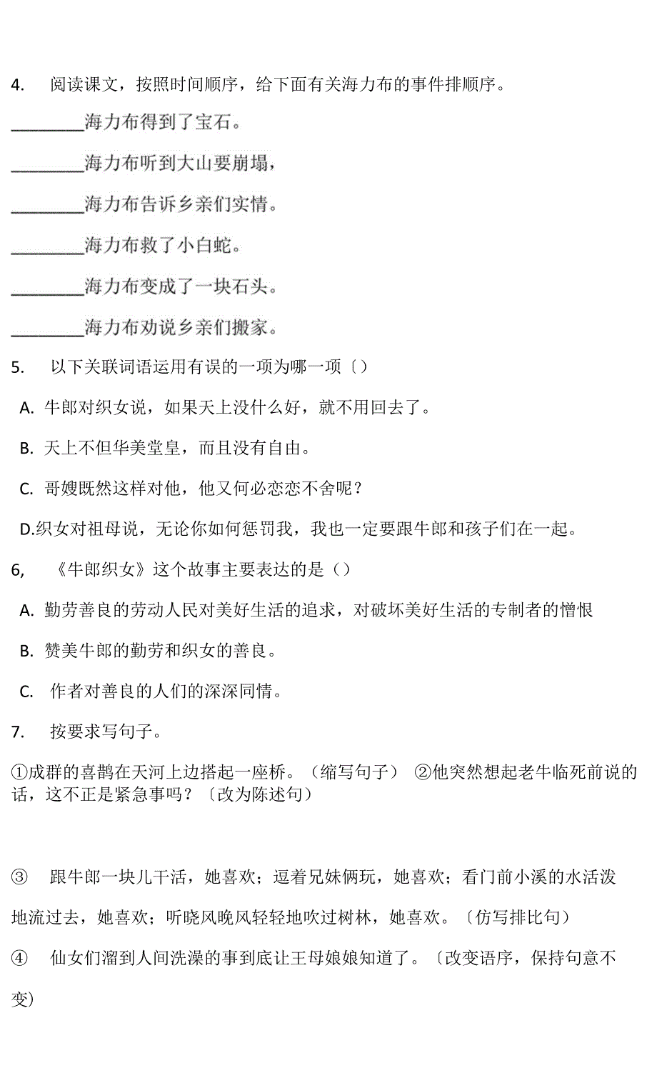 部编版五年级上册语文第三单元复习《技能专项训练》02及答案.docx_第2页