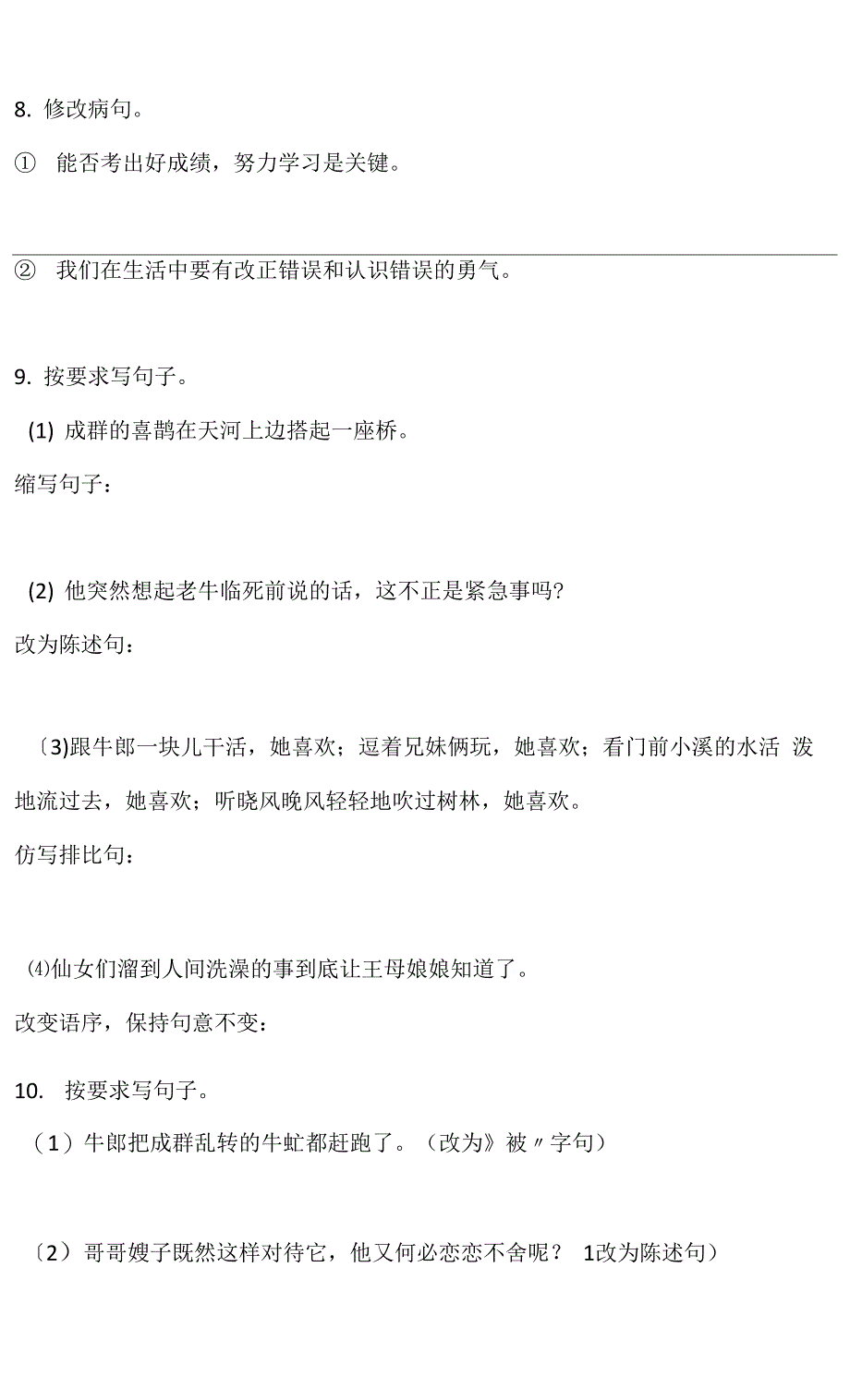 部编版五年级上册语文第三单元复习《技能专项训练》02及答案.docx_第3页