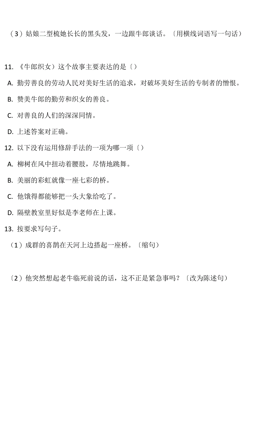 部编版五年级上册语文第三单元复习《技能专项训练》02及答案.docx_第4页