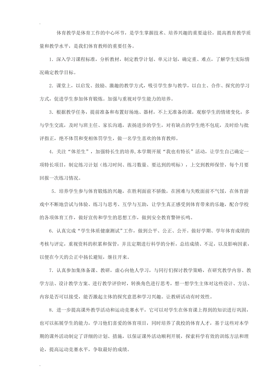 小学四年级第一学期体育与健康教案全册教学计_第2页