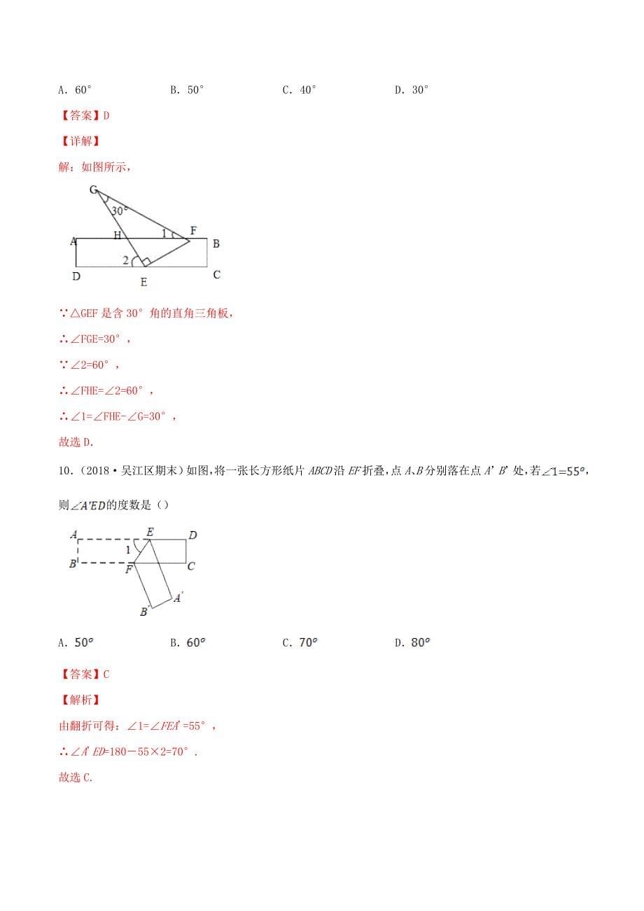七年级数学上册第四章几何图形初步4.3角4.3.2角的比较与运算同步课堂练习含解析新版新人教版0407268_第5页