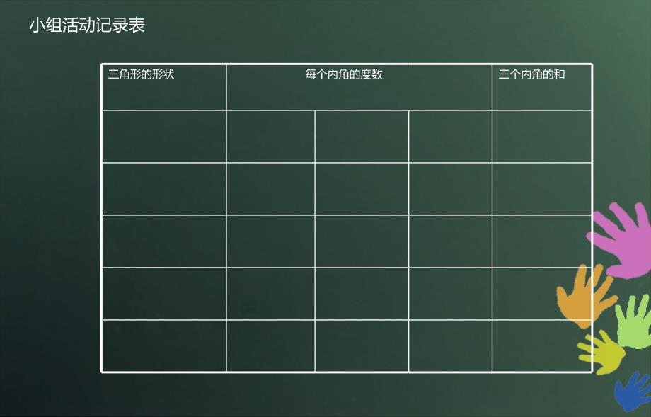 三角形的内角和叶丽_第4页