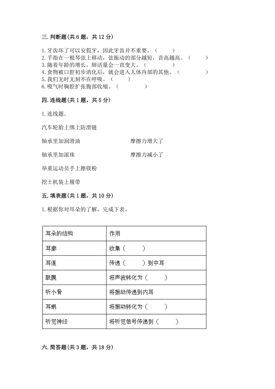 新教科版四年级科学上册期末测试卷及答案(易错题).docx_第2页