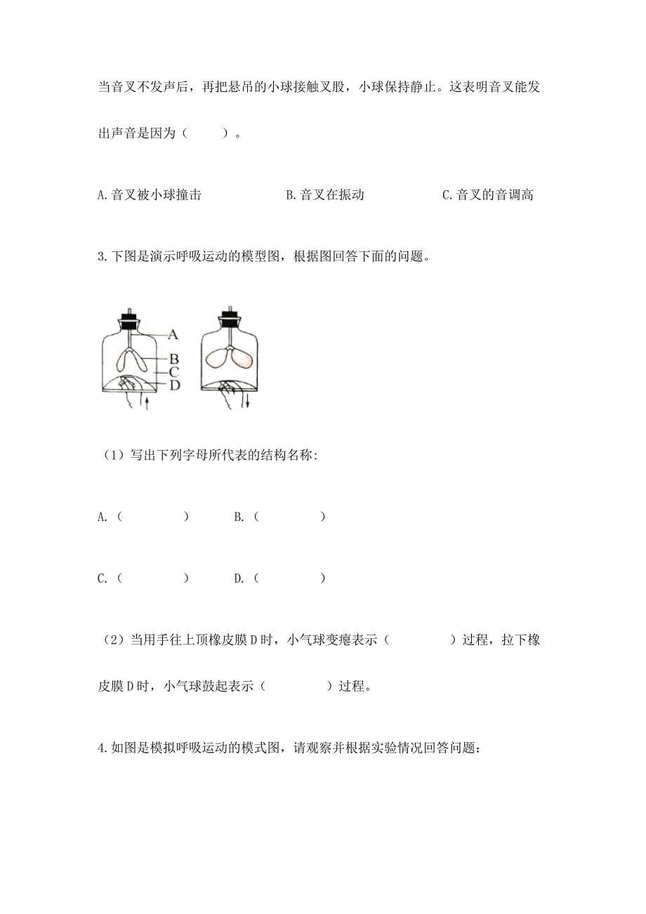 新教科版四年级科学上册期末测试卷及答案(易错题).docx_第5页