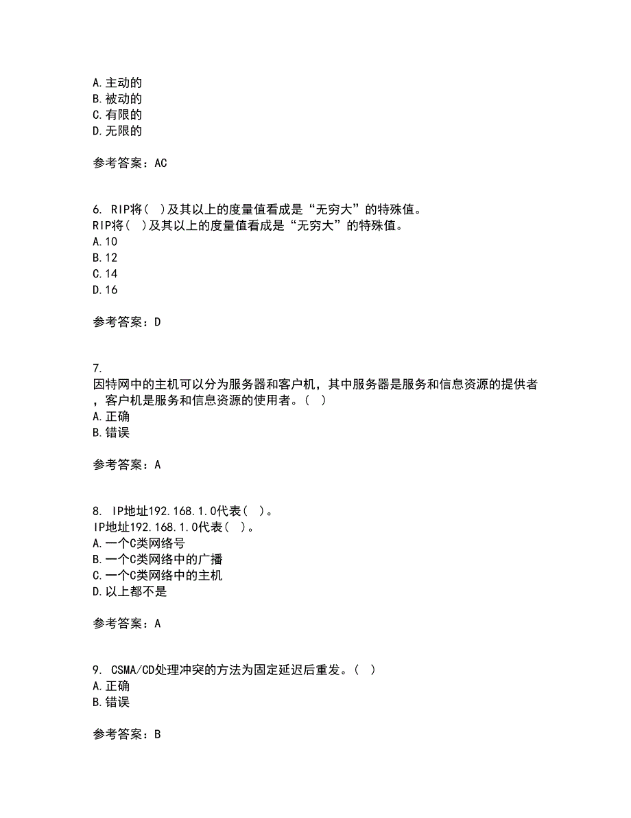 电子科技大学21秋《TCP IP协议》在线作业一答案参考23_第2页