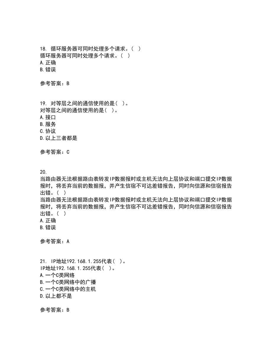 电子科技大学21秋《TCP IP协议》在线作业一答案参考23_第5页