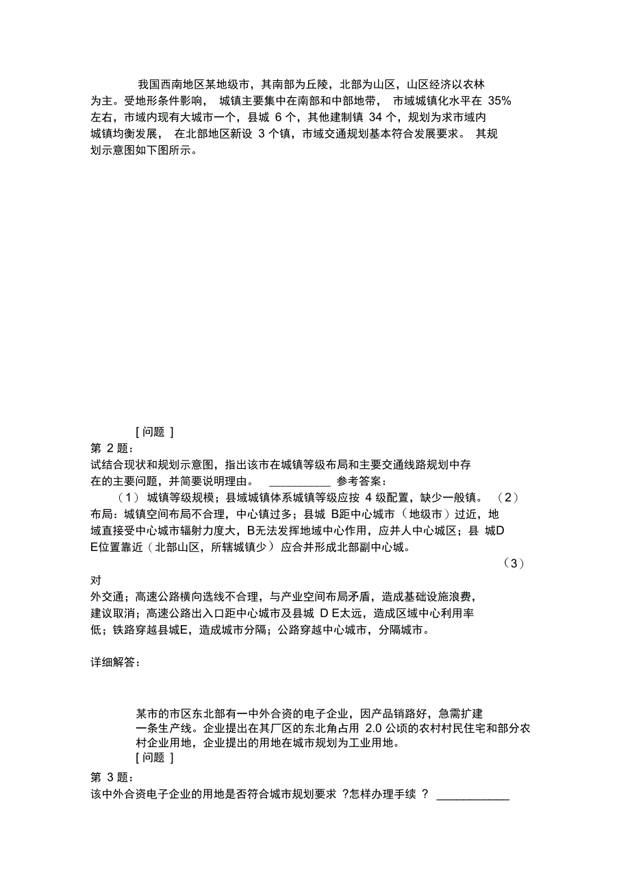 城市规划实务1模拟题_第2页