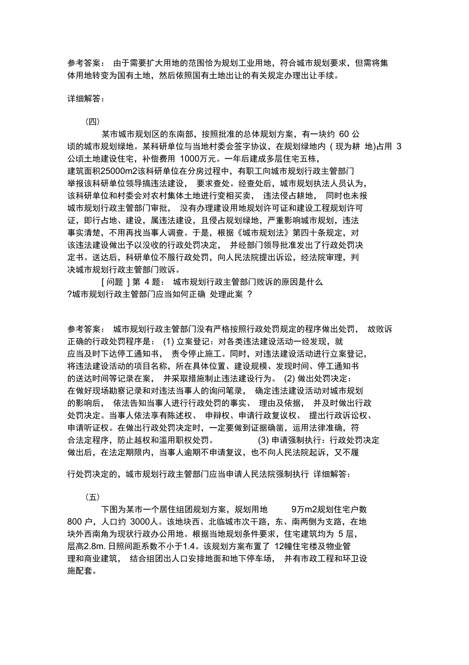 城市规划实务1模拟题_第3页