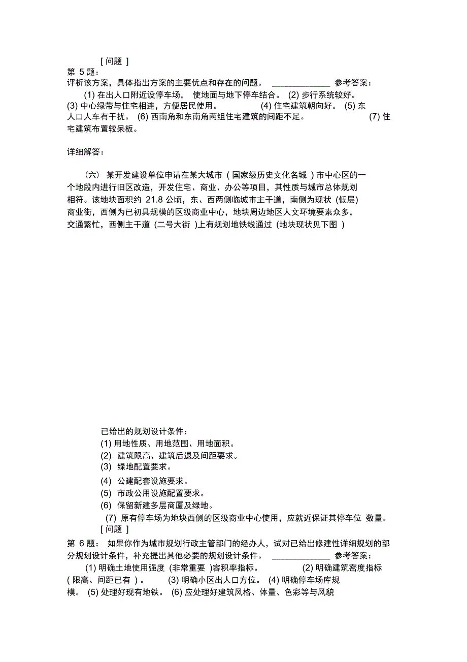 城市规划实务1模拟题_第4页