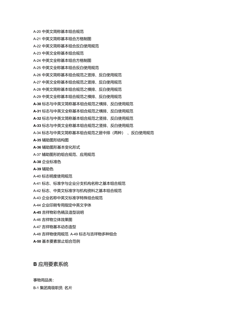 视觉识别设计基础要素_第2页