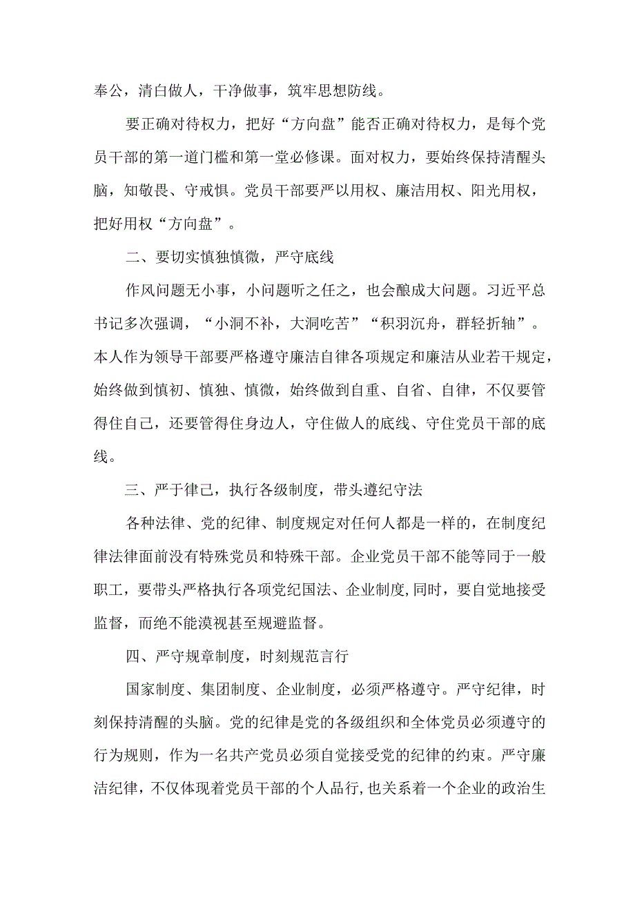 公安局干部2023年“党风廉政建设宣传教育月”学习心得体会合辑五篇_第3页