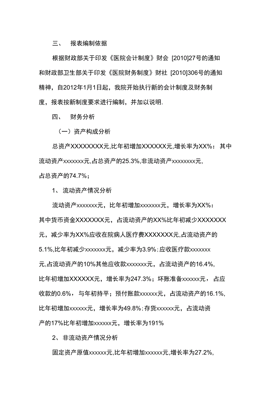 XX医院XX年财务分析报告4.9_第2页