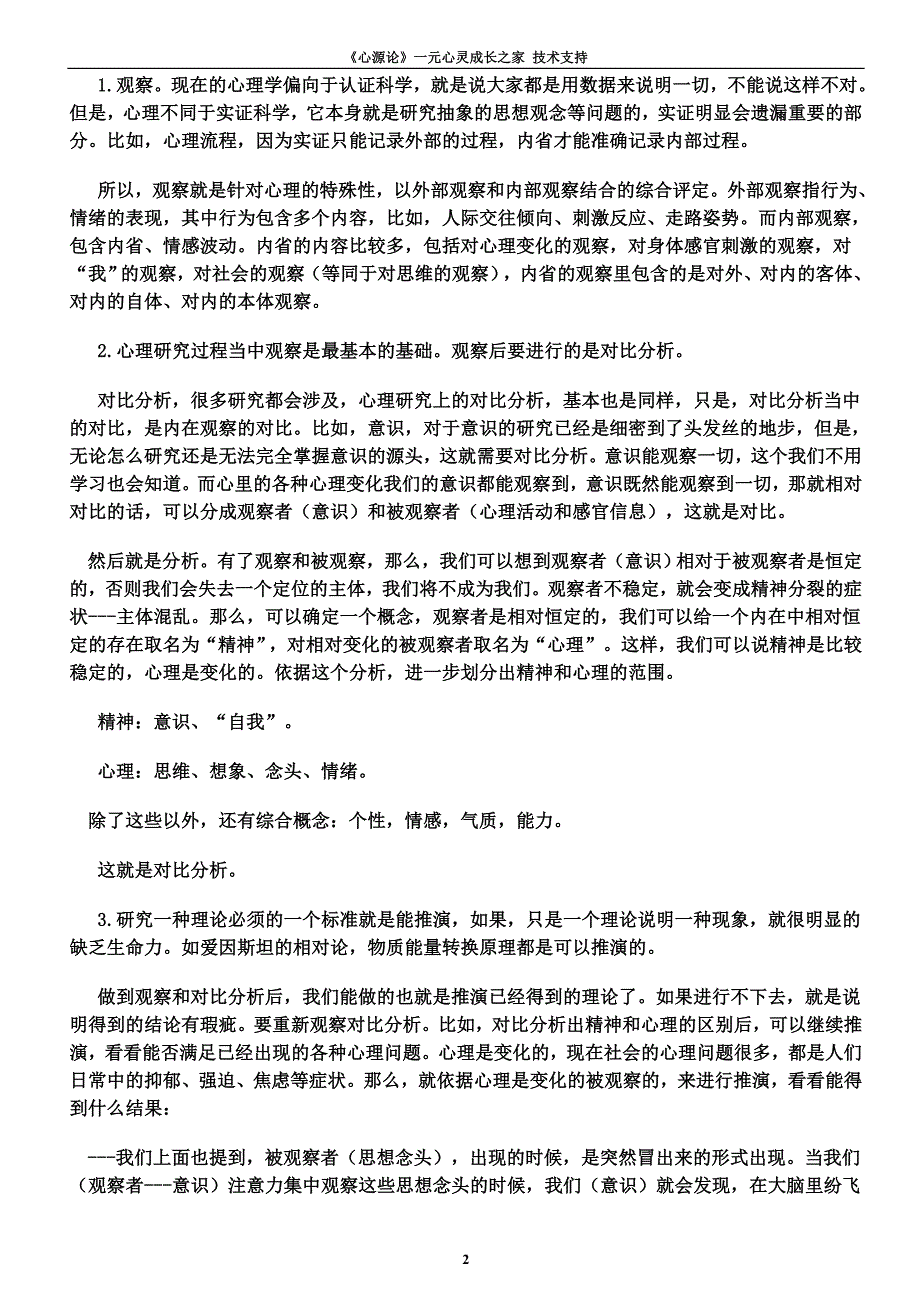 心理学统一理论：《心源论修订版3》.doc_第2页