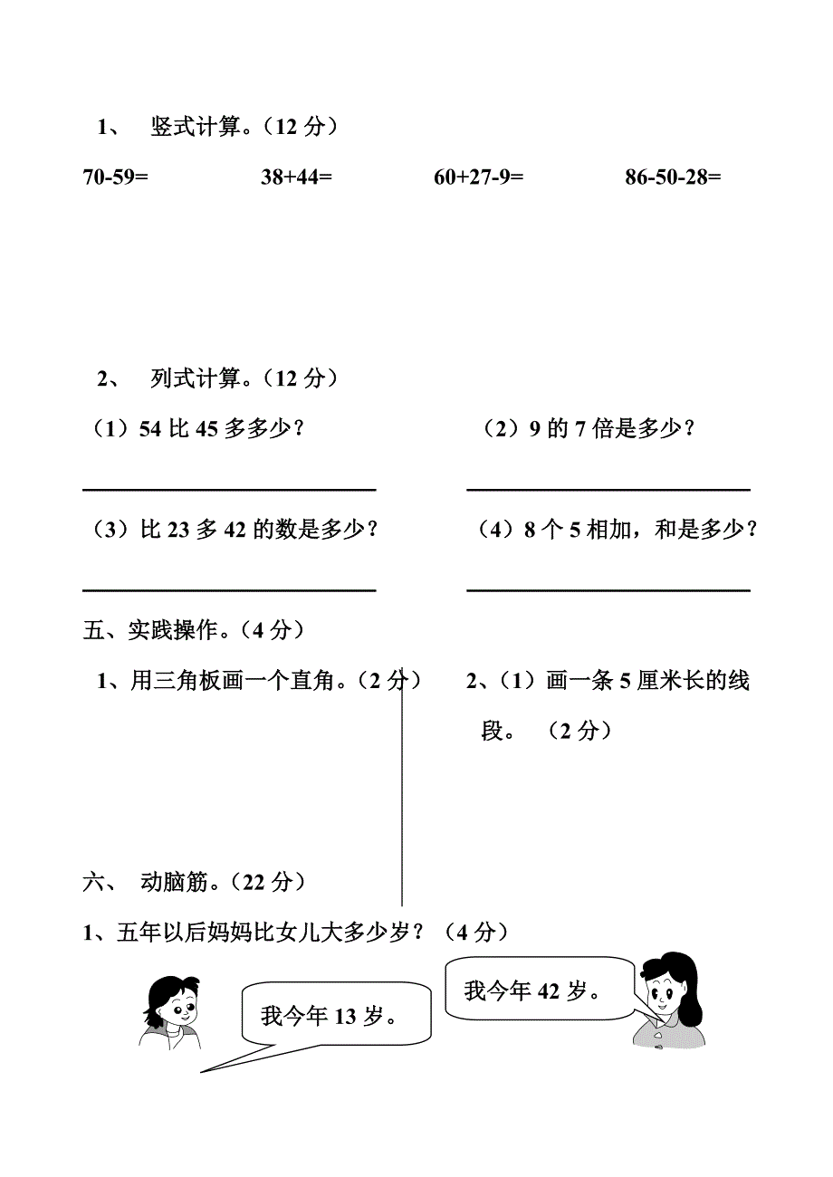 杨家小学数学第三册期末试卷_第3页