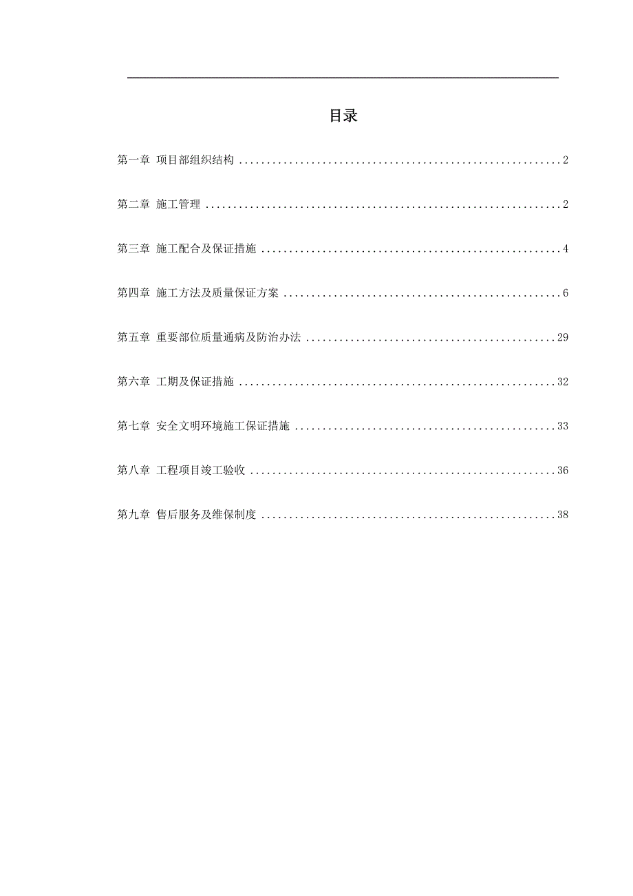 消防施工组织设计方案（完整版）_第1页