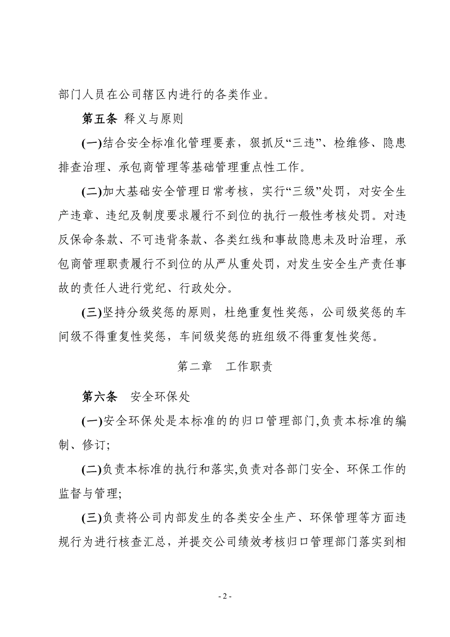 企业安全环保管理考核办法_第2页