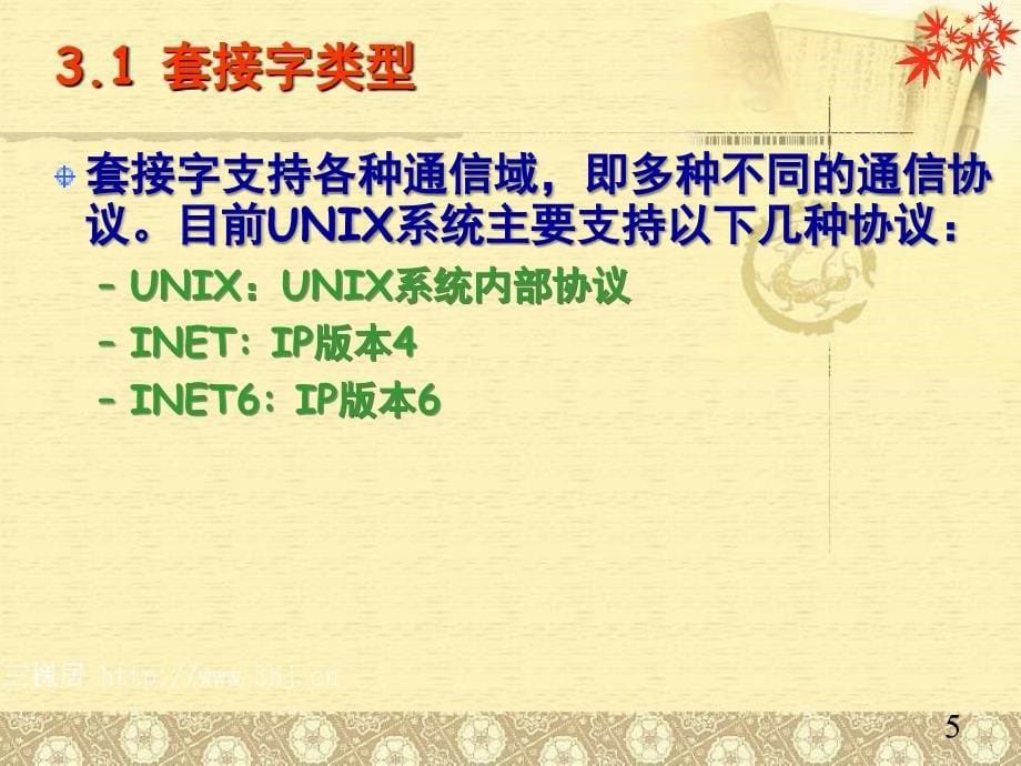 《linux套接字编程》PPT课件.ppt_第5页