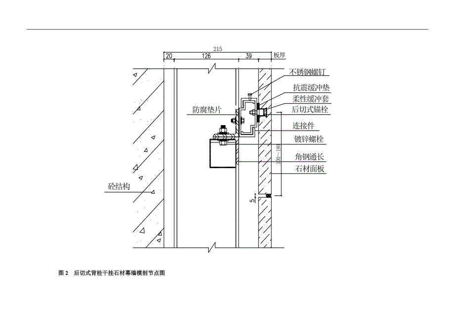 后切式背栓连接干挂石材幕墙施工工法_第4页