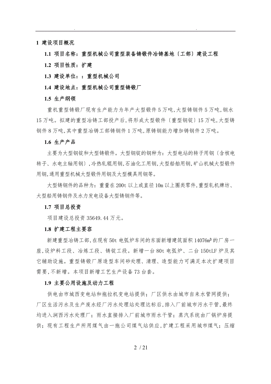 冶铸工部环评报告书(简本)_中信重工机械股份有限公司－首_第2页