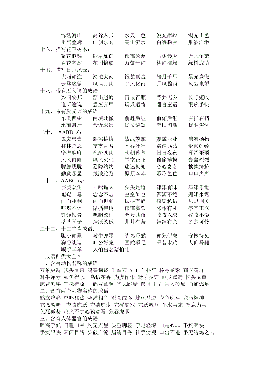 描写人的品质.doc_第2页