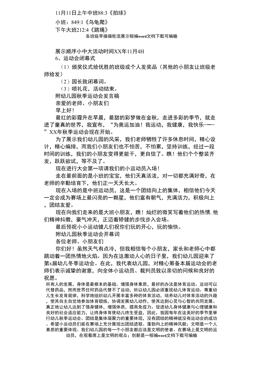 2021年幼儿园秋季运动会策划方案_第2页