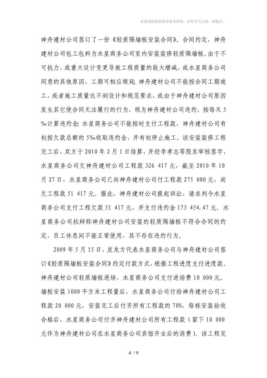 建设工程合同所附付款条件未成就的建设方不构成违约_第4页