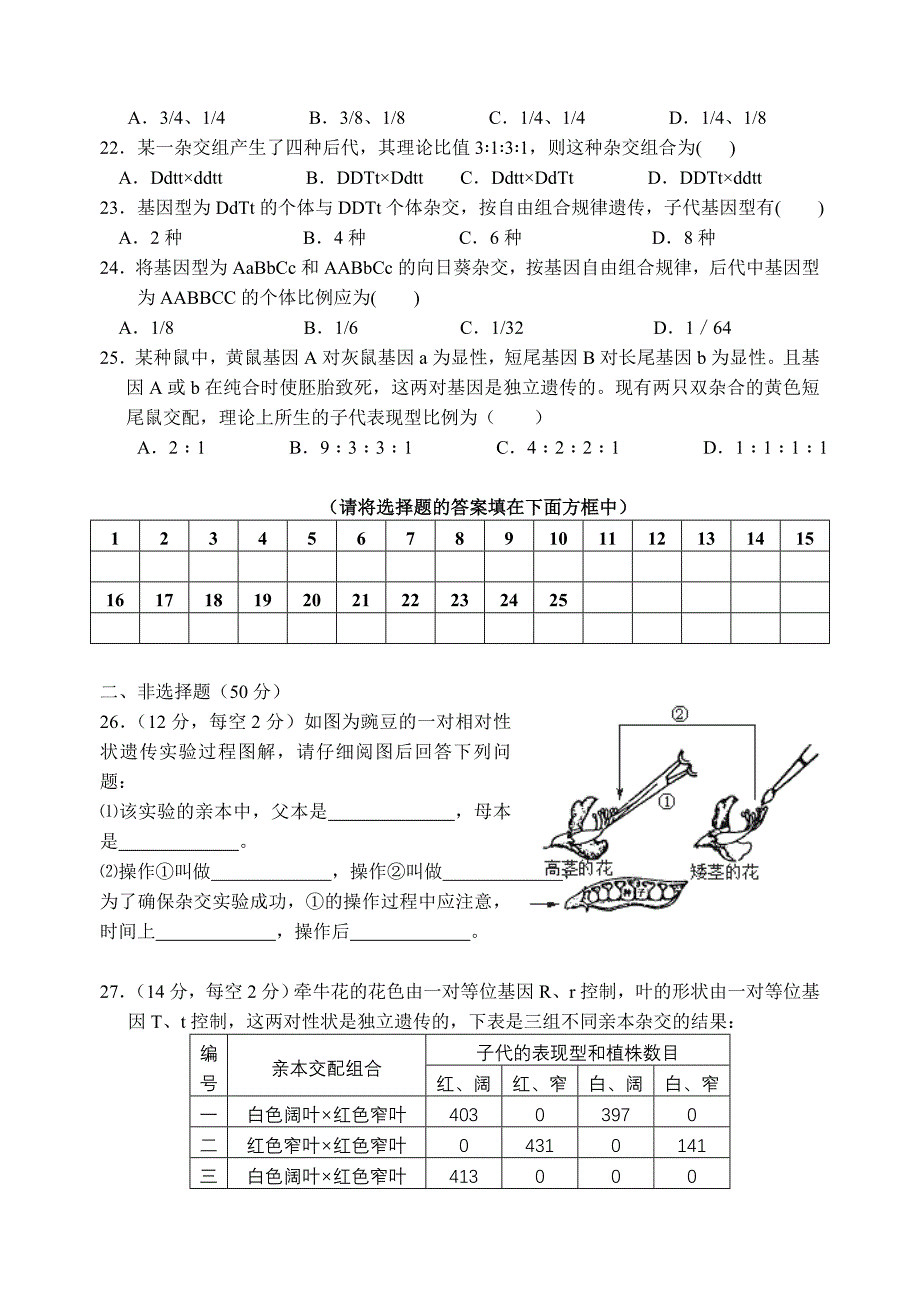 必修2第1章遗传因子的发现.doc_第3页