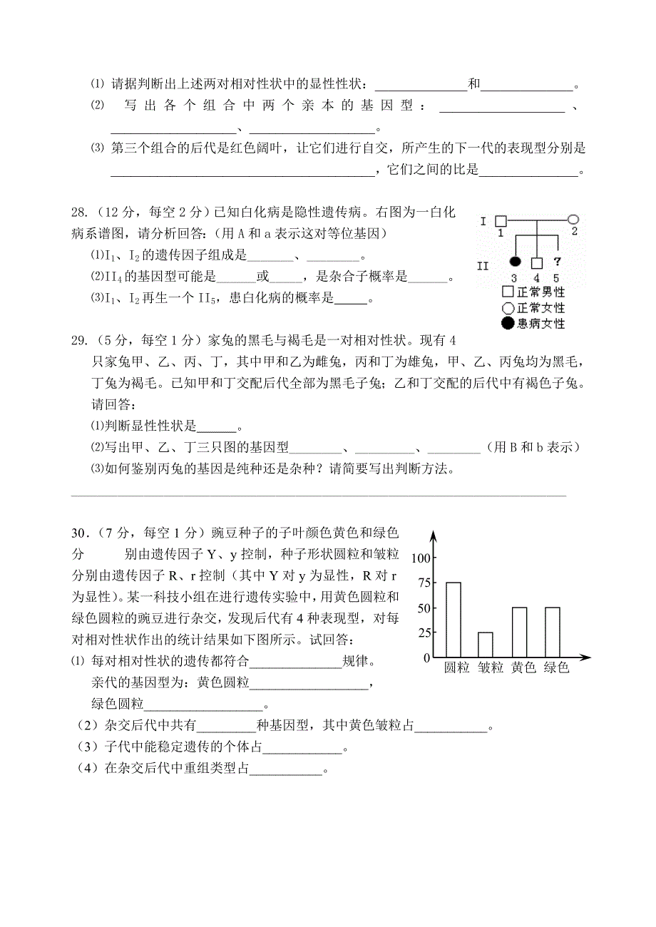 必修2第1章遗传因子的发现.doc_第4页