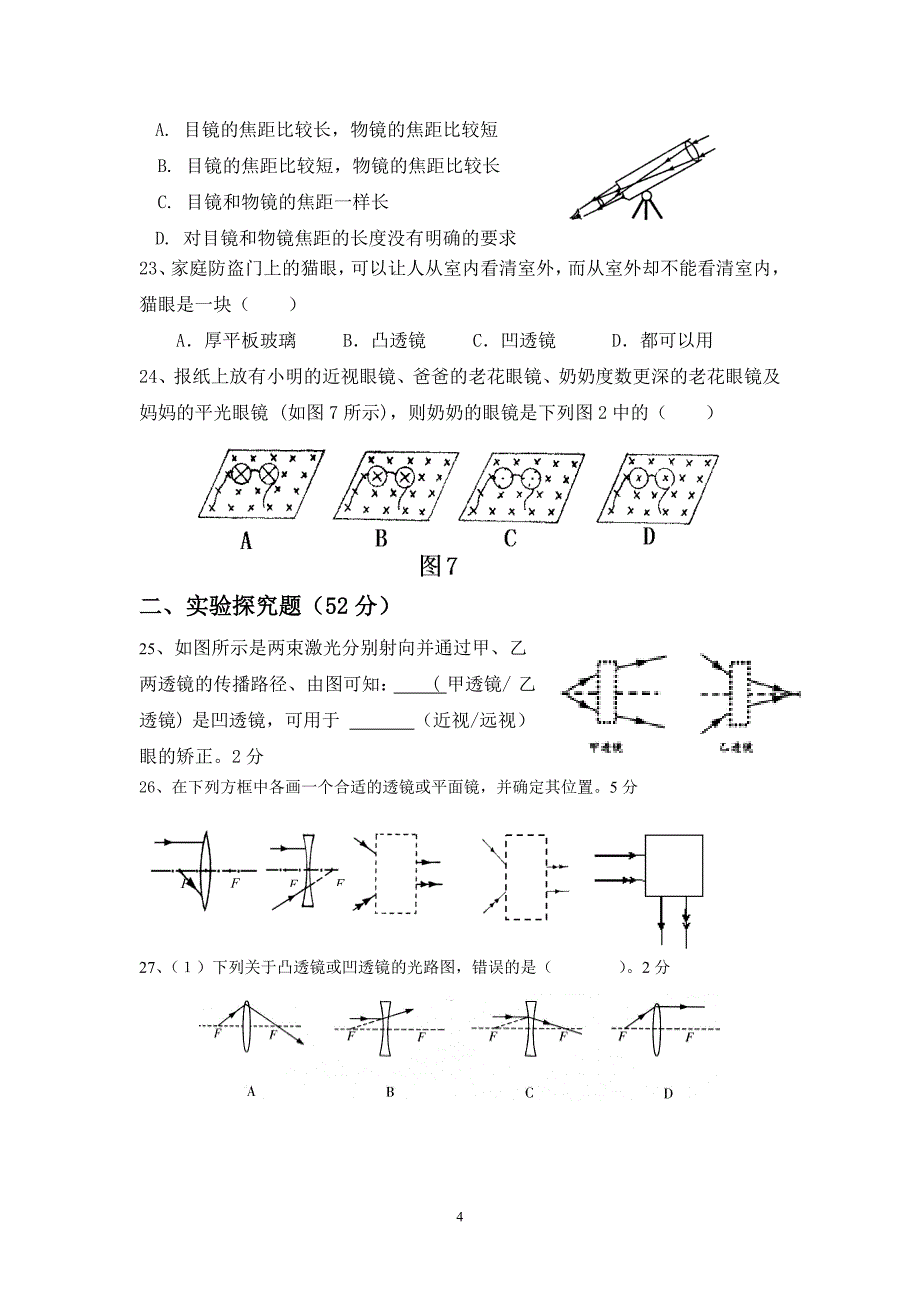 透镜及其应用测试题_第4页