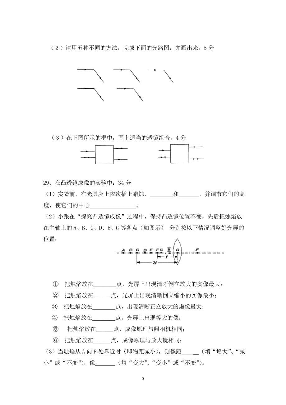 透镜及其应用测试题_第5页