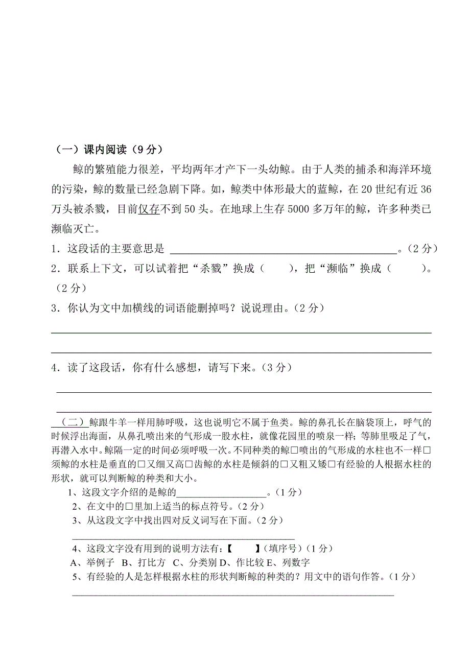 人教版五年级上册语文第三单元测试卷及答案doc_第4页