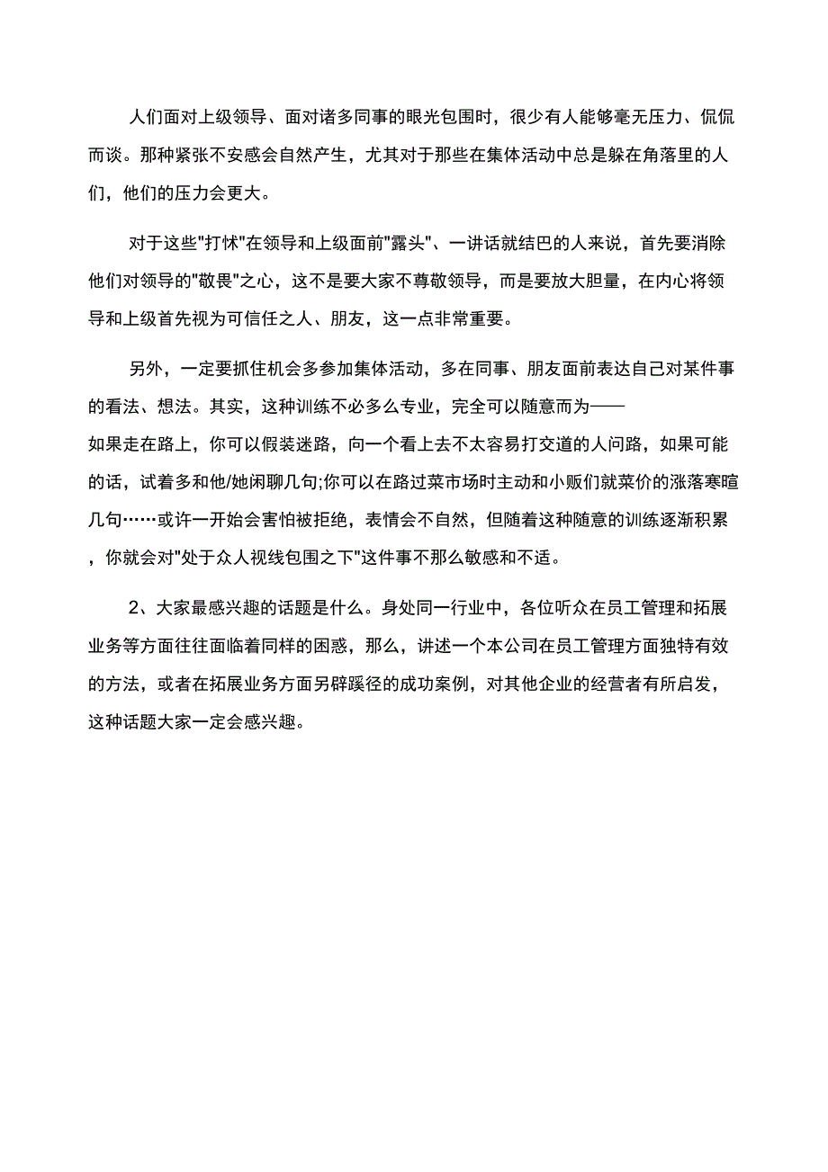 和员工谈话的技巧营销高手的谈话技巧_第3页