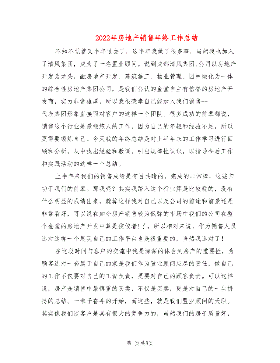 2022年房地产销售年终工作总结(4篇)_第1页