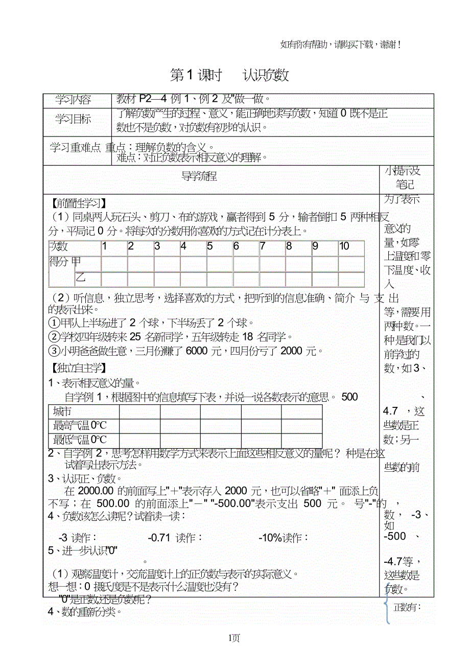 人教版小学六年级数学下册导学案全册.doc_第1页