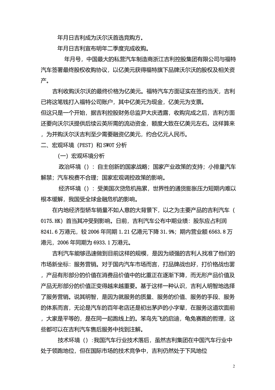 吉利收购沃尔沃战略管理分析_第2页