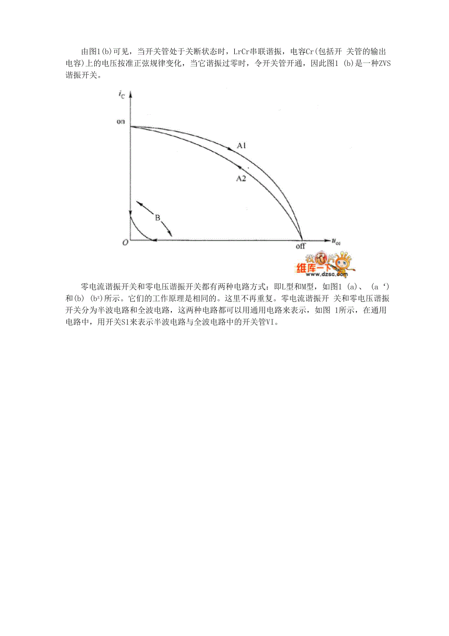 零电流开关和零电压开关_第2页